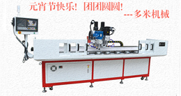 多米機(jī)械：元宵佳節(jié)祈團(tuán)圓，愿你好夢(mèng)樣樣圓！